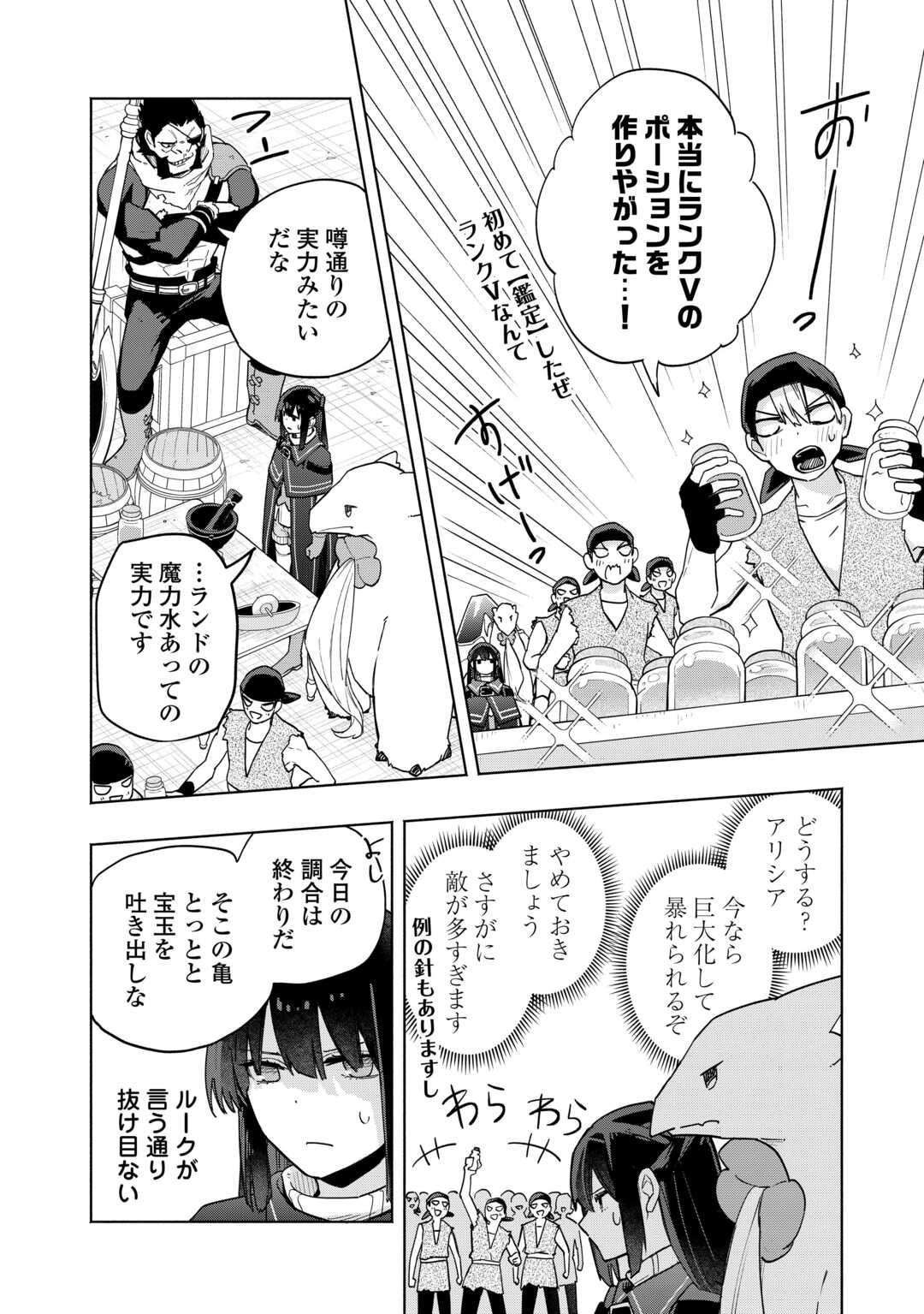 WATASHI O TSUIHOU SHITA KOTO O KOUKAI SHITE MORAOU Chapter 9.2 - Page 8
