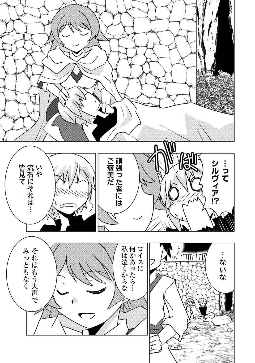 MUZOKUSEI MAHOU TTE JIMI DESU KA? “HADESA GA NAI” TO MISUTERARETA SHOUNEN WA SAIHATE NO RYOUCHI DE JIYUU NI KURASU Chapter 11.2 - Page 11