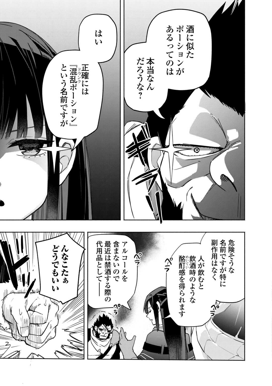 WATASHI O TSUIHOU SHITA KOTO O KOUKAI SHITE MORAOU Chapter 9.2 - Page 13
