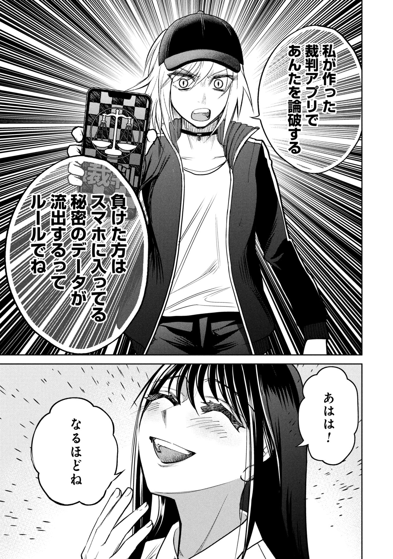 GAKKYUU SAIBAN DEATH GAME Chapter 33 - Page 11