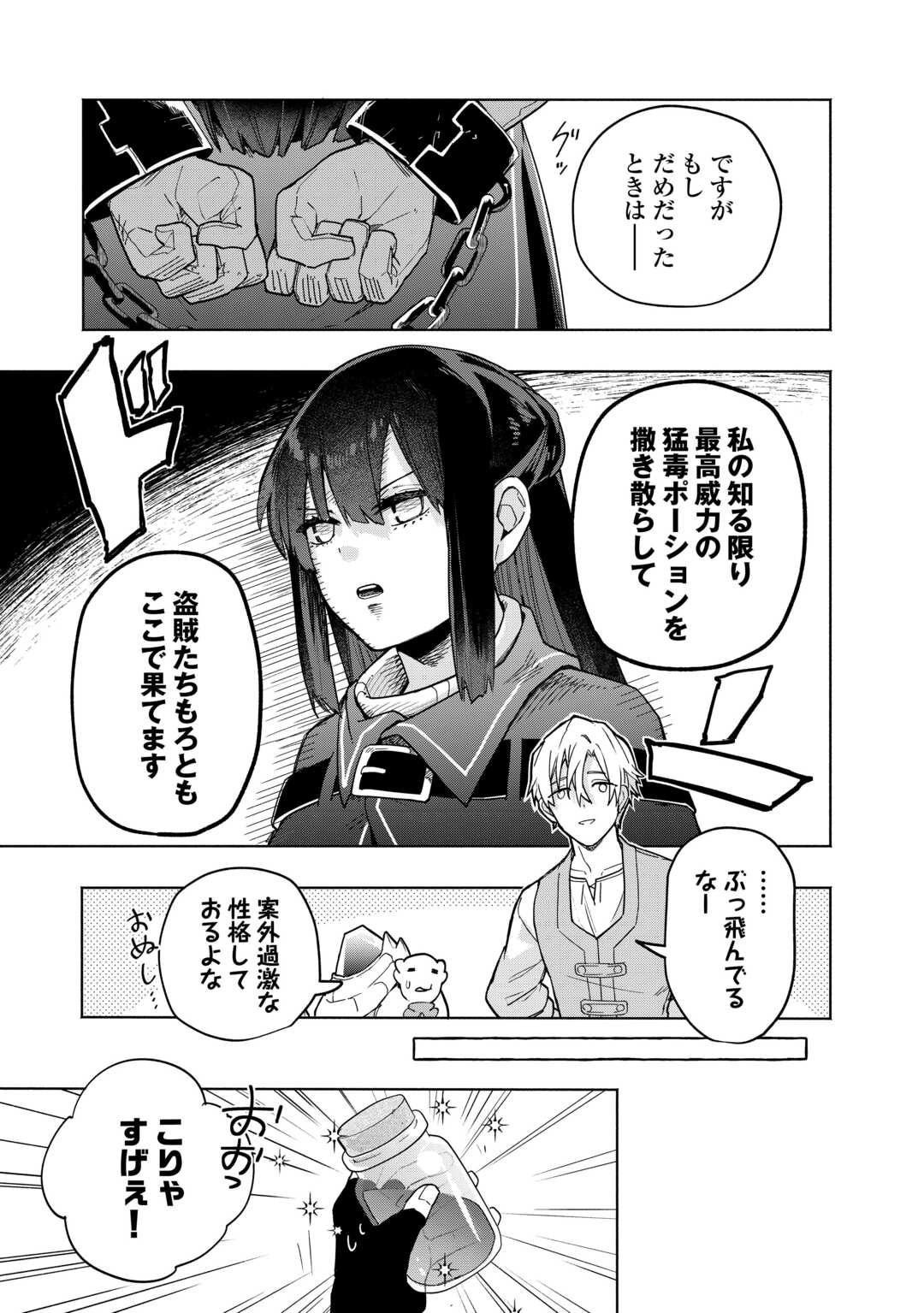 WATASHI O TSUIHOU SHITA KOTO O KOUKAI SHITE MORAOU Chapter 9.2 - Page 7