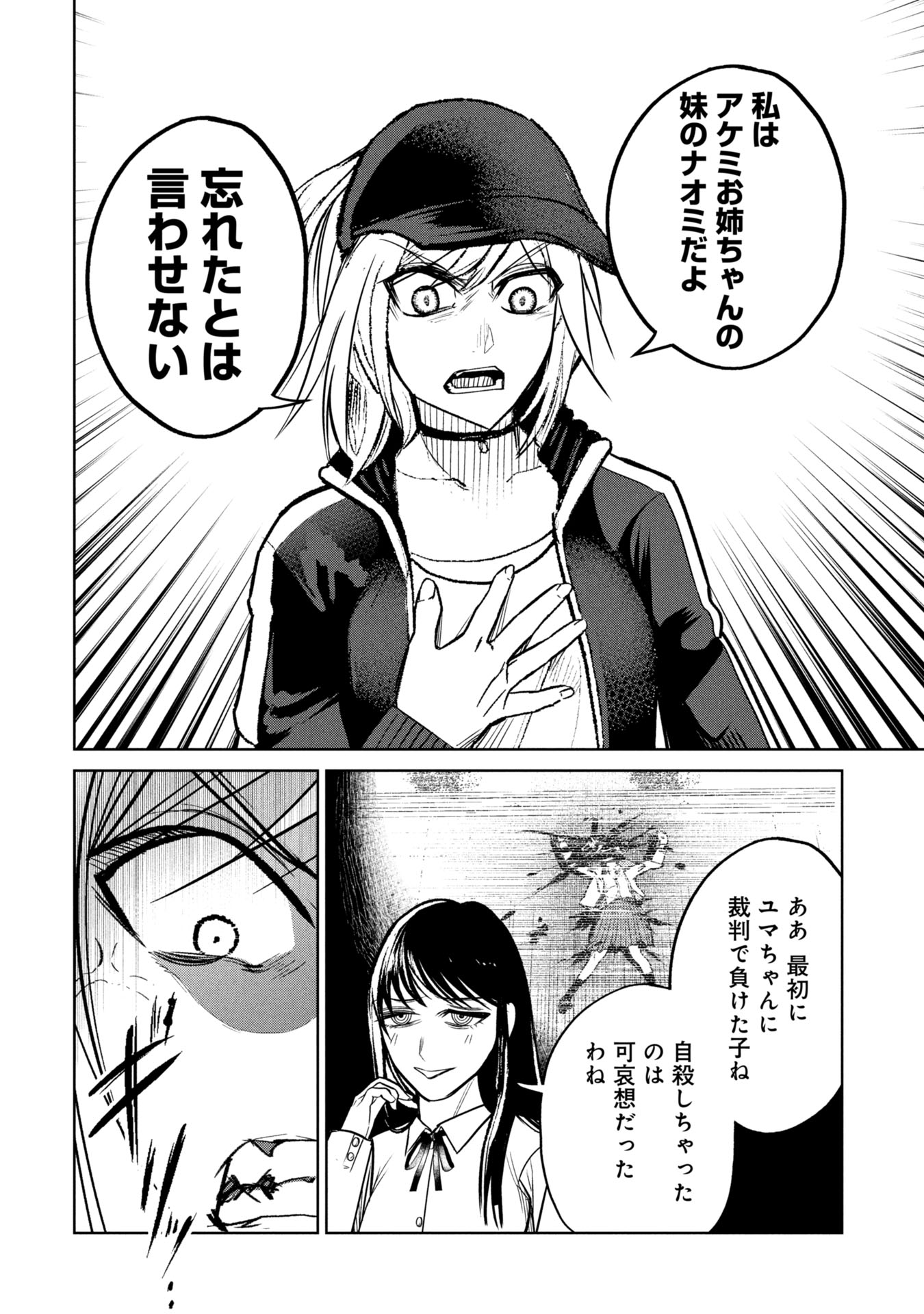 GAKKYUU SAIBAN DEATH GAME Chapter 33 - Page 4