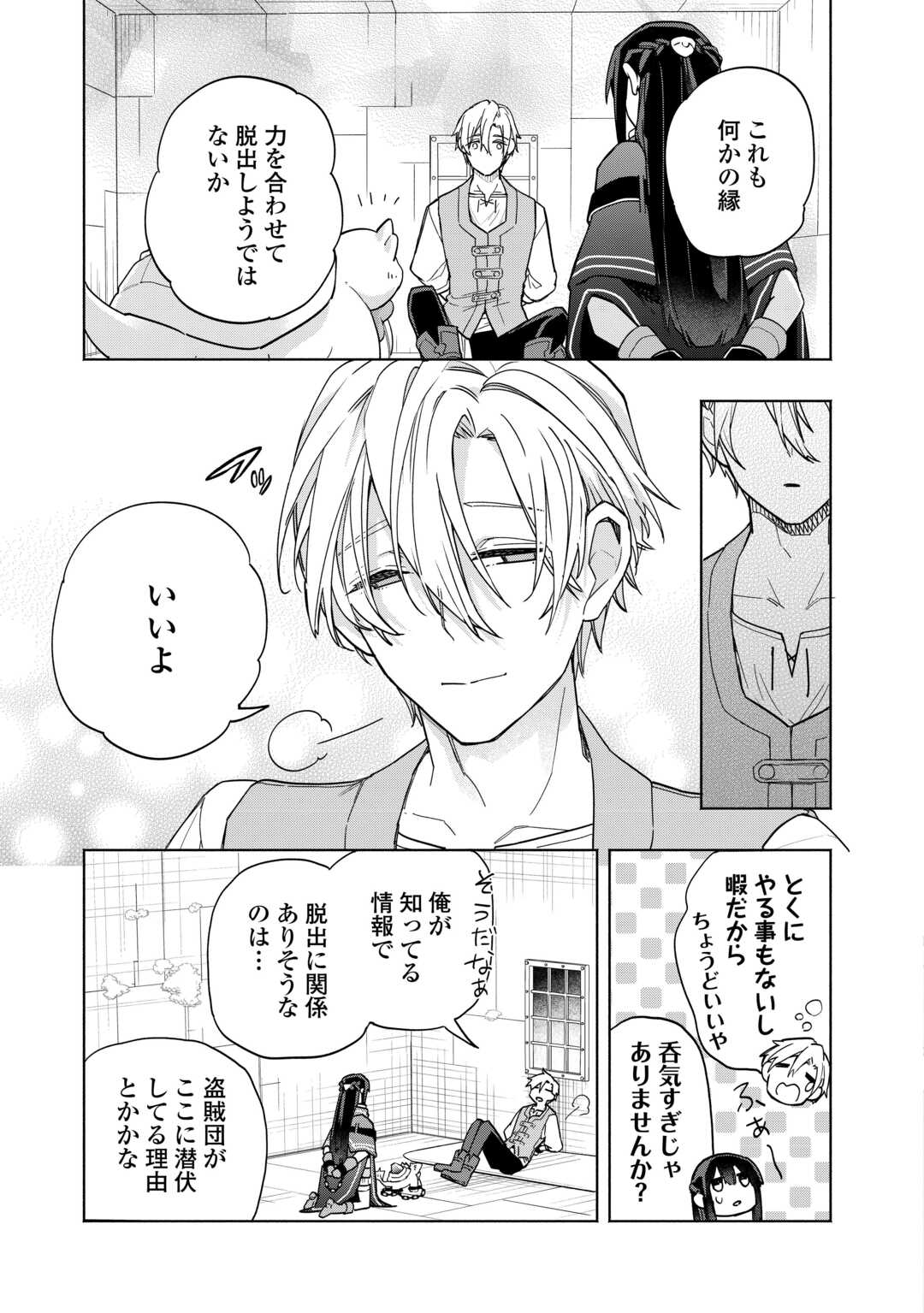 WATASHI O TSUIHOU SHITA KOTO O KOUKAI SHITE MORAOU Chapter 9.2 - Page 5
