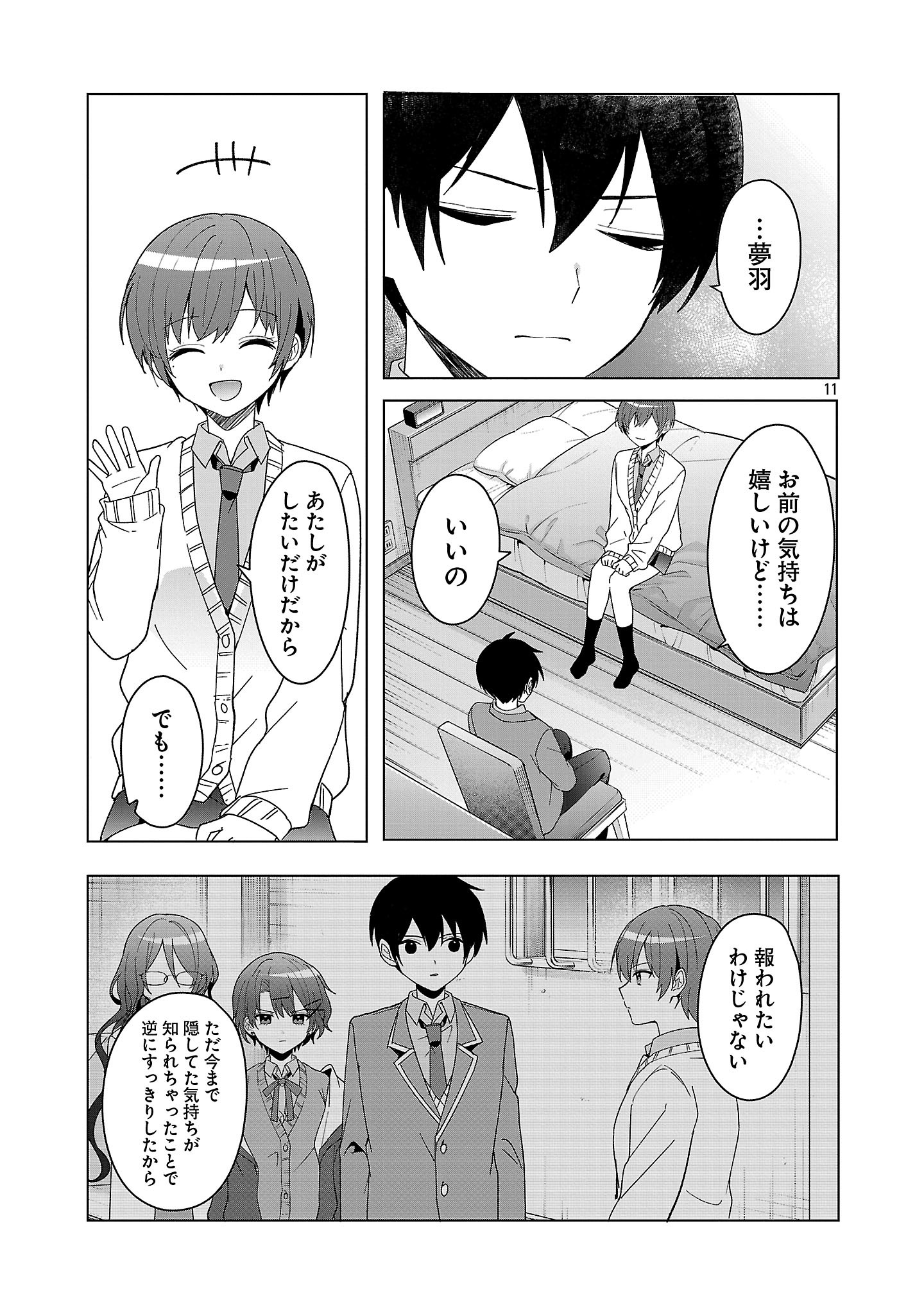 WATASHI NI AI WO OSHIETE Chapter 11 - Page 11