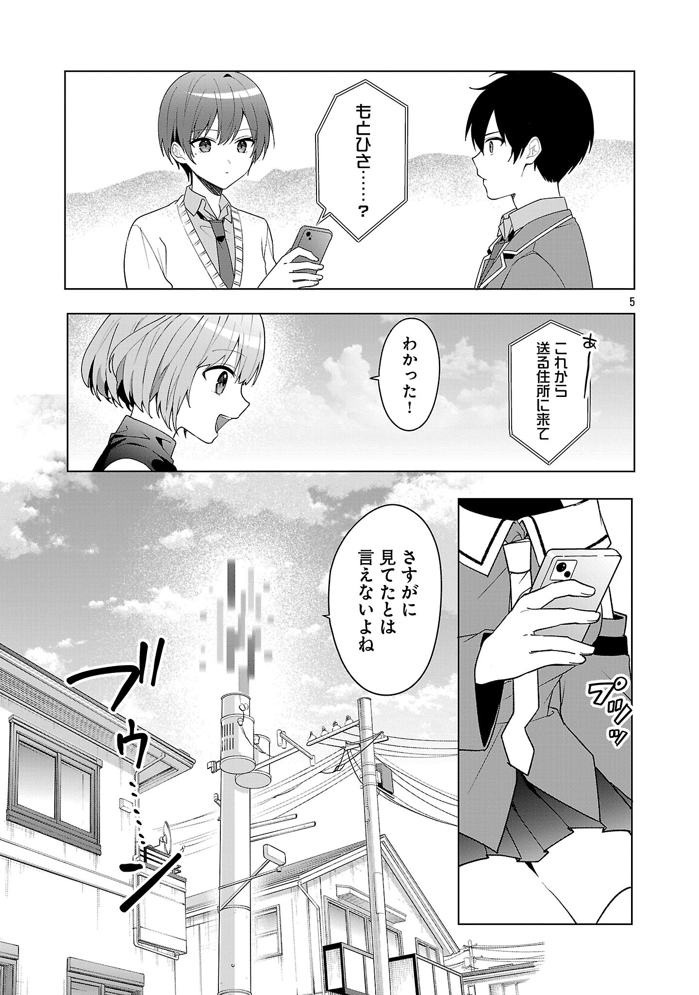 WATASHI NI AI WO OSHIETE Chapter 11 - Page 5