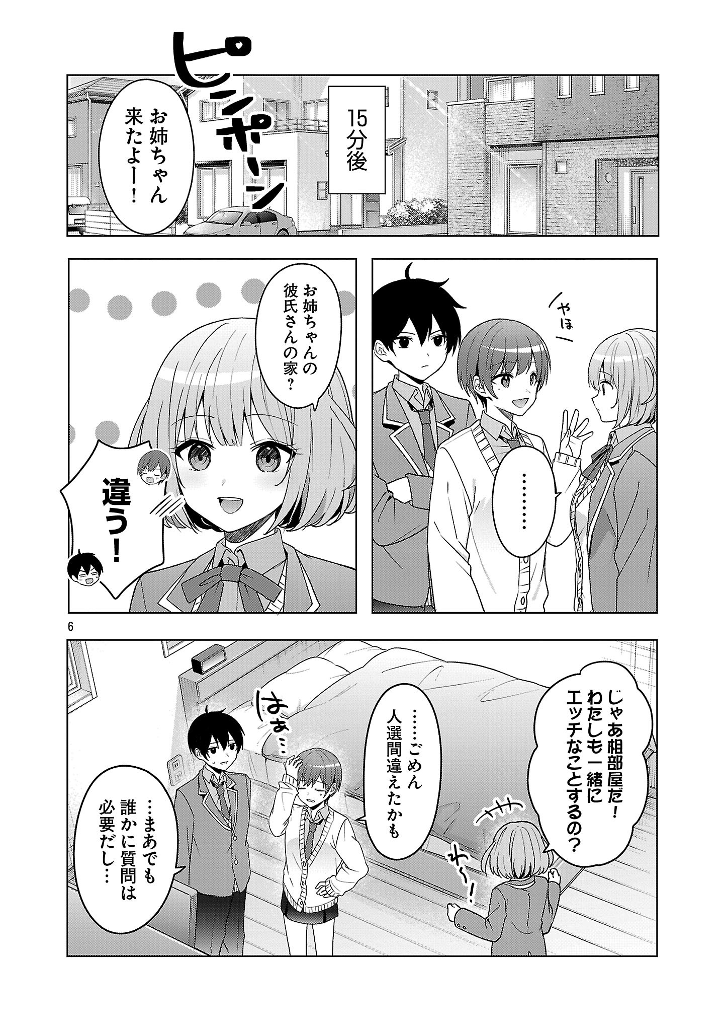 WATASHI NI AI WO OSHIETE Chapter 11 - Page 6