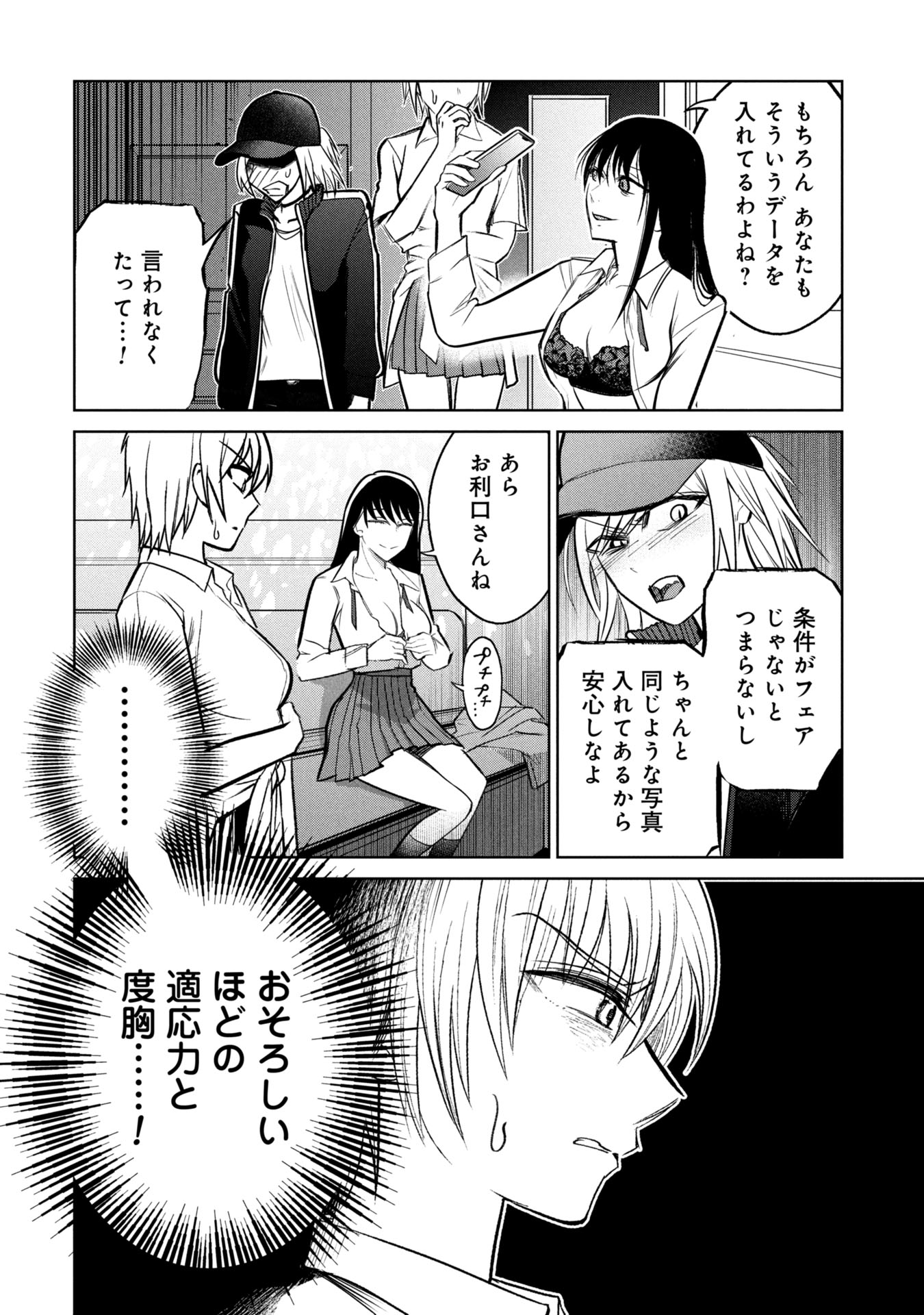 GAKKYUU SAIBAN DEATH GAME Chapter 33 - Page 14