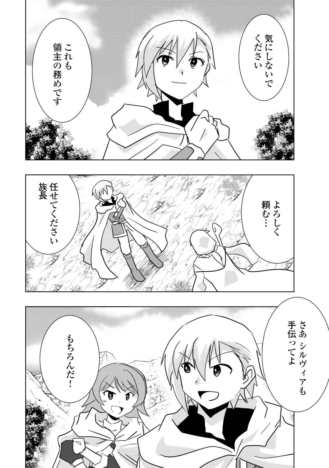 MUZOKUSEI MAHOU TTE JIMI DESU KA? “HADESA GA NAI” TO MISUTERARETA SHOUNEN WA SAIHATE NO RYOUCHI DE JIYUU NI KURASU Chapter 11.2 - Page 8