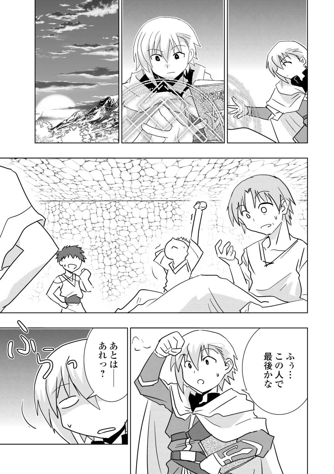 MUZOKUSEI MAHOU TTE JIMI DESU KA? “HADESA GA NAI” TO MISUTERARETA SHOUNEN WA SAIHATE NO RYOUCHI DE JIYUU NI KURASU Chapter 11.2 - Page 9