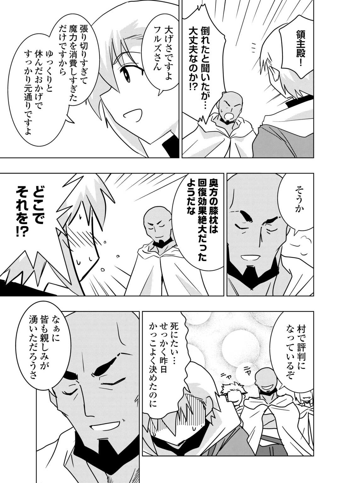 MUZOKUSEI MAHOU TTE JIMI DESU KA? “HADESA GA NAI” TO MISUTERARETA SHOUNEN WA SAIHATE NO RYOUCHI DE JIYUU NI KURASU Chapter 11.2 - Page 13