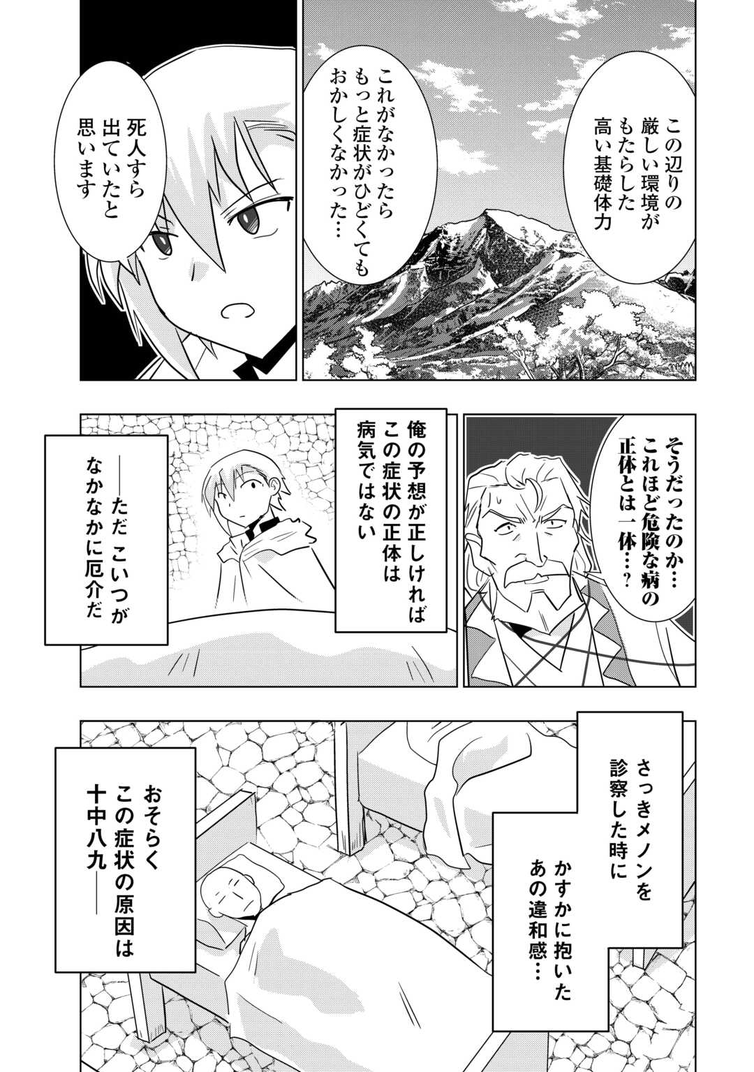 MUZOKUSEI MAHOU TTE JIMI DESU KA? “HADESA GA NAI” TO MISUTERARETA SHOUNEN WA SAIHATE NO RYOUCHI DE JIYUU NI KURASU Chapter 11.2 - Page 3