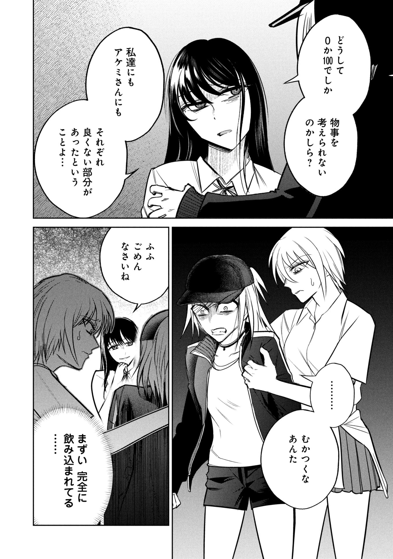 GAKKYUU SAIBAN DEATH GAME Chapter 33 - Page 8