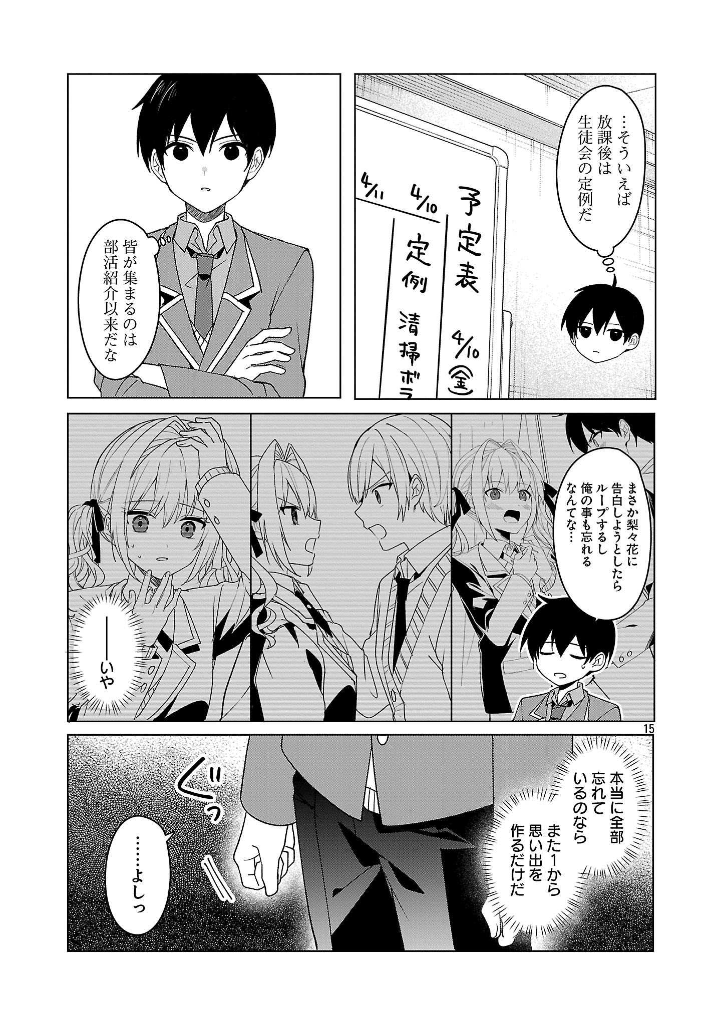 WATASHI NI AI WO OSHIETE Chapter 11 - Page 15