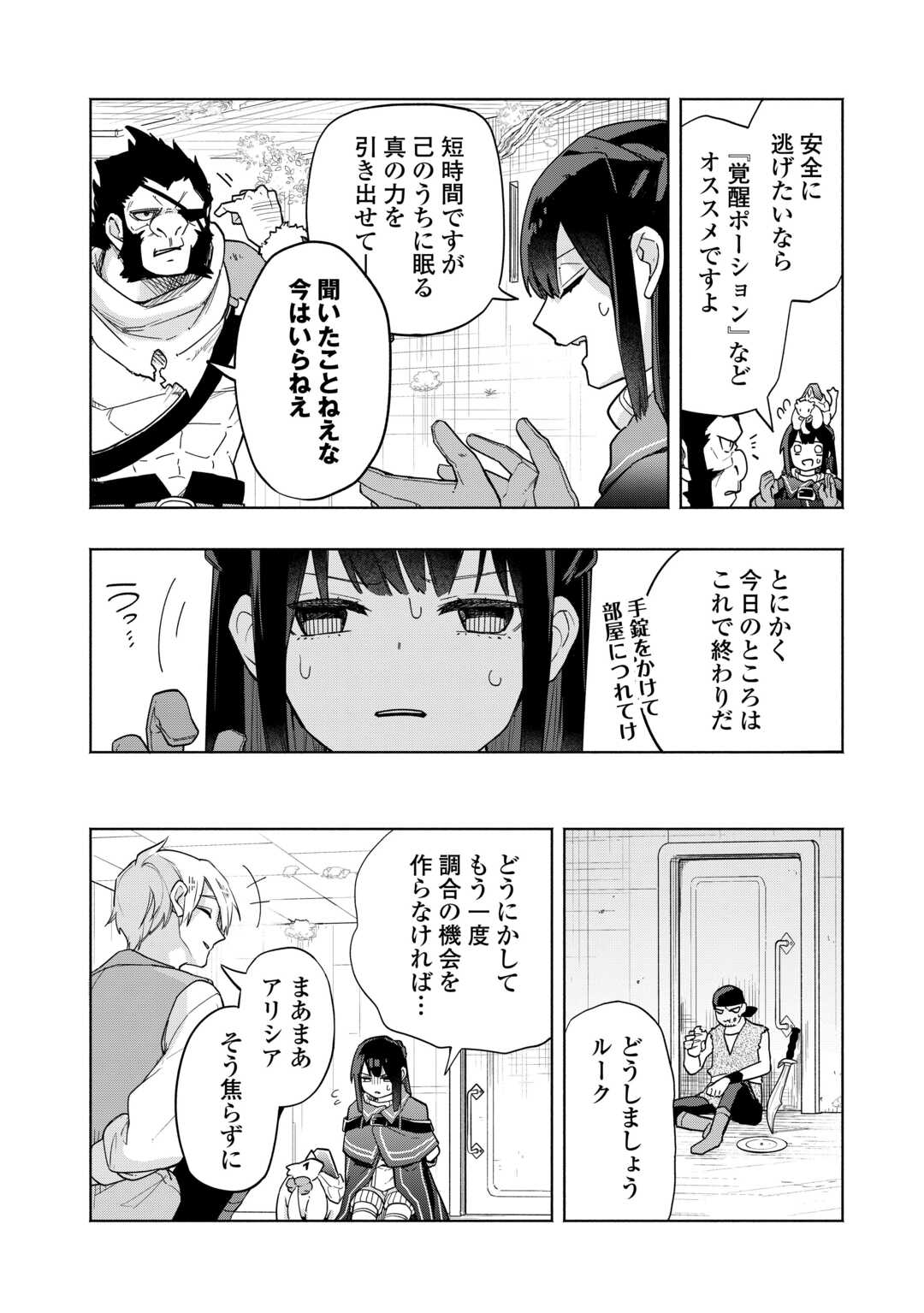 WATASHI O TSUIHOU SHITA KOTO O KOUKAI SHITE MORAOU Chapter 9.2 - Page 10