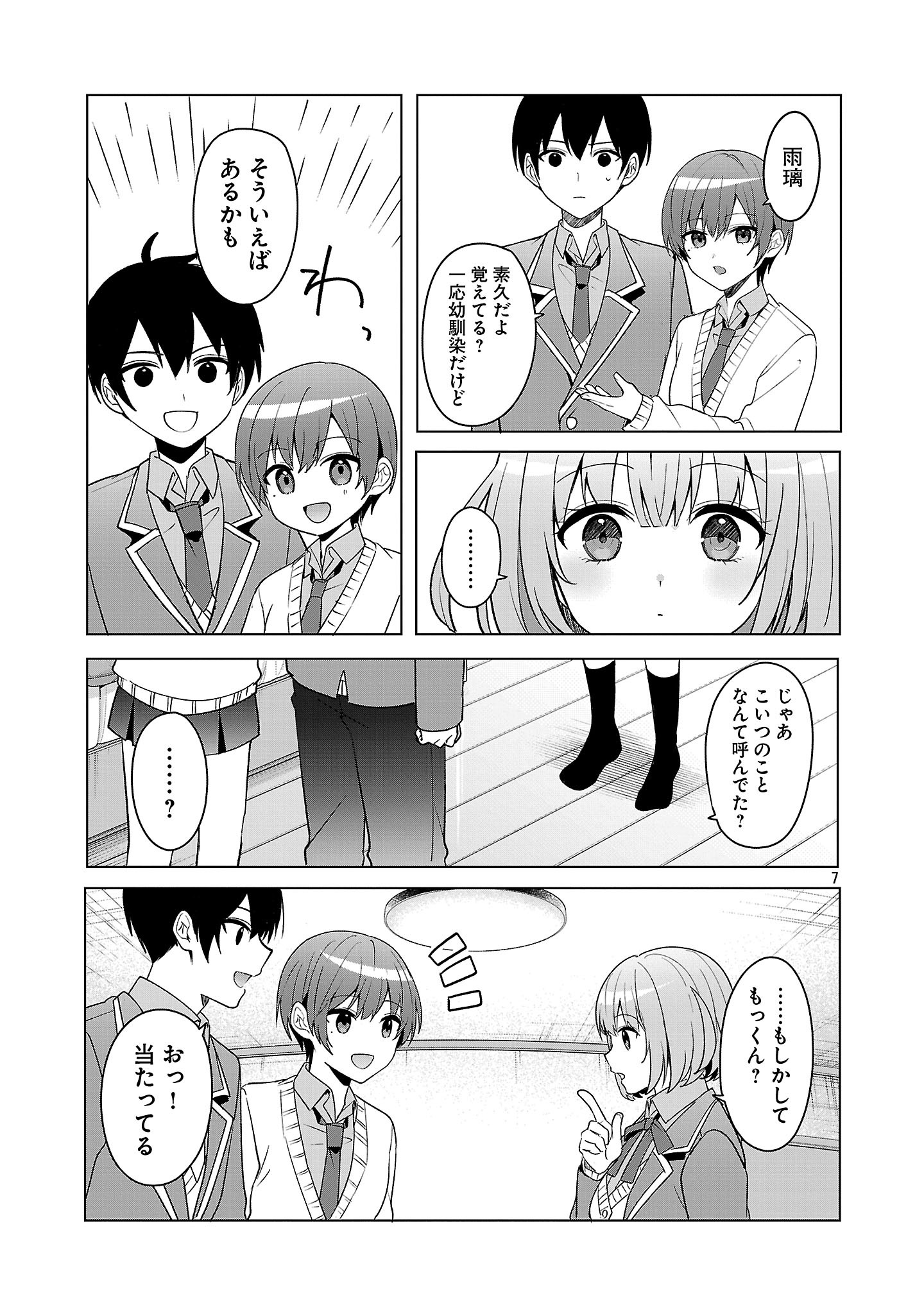 WATASHI NI AI WO OSHIETE Chapter 11 - Page 7