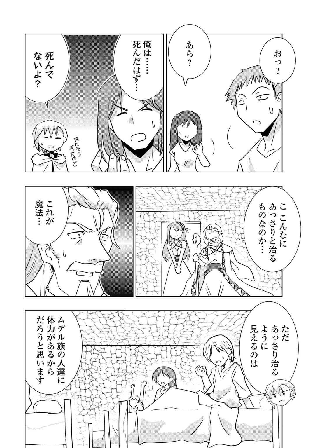 MUZOKUSEI MAHOU TTE JIMI DESU KA? “HADESA GA NAI” TO MISUTERARETA SHOUNEN WA SAIHATE NO RYOUCHI DE JIYUU NI KURASU Chapter 11.2 - Page 2