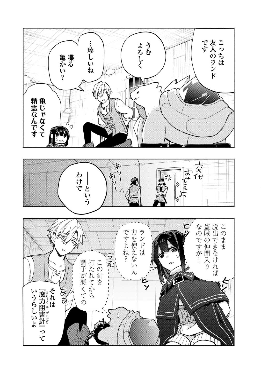 WATASHI O TSUIHOU SHITA KOTO O KOUKAI SHITE MORAOU Chapter 9.2 - Page 3