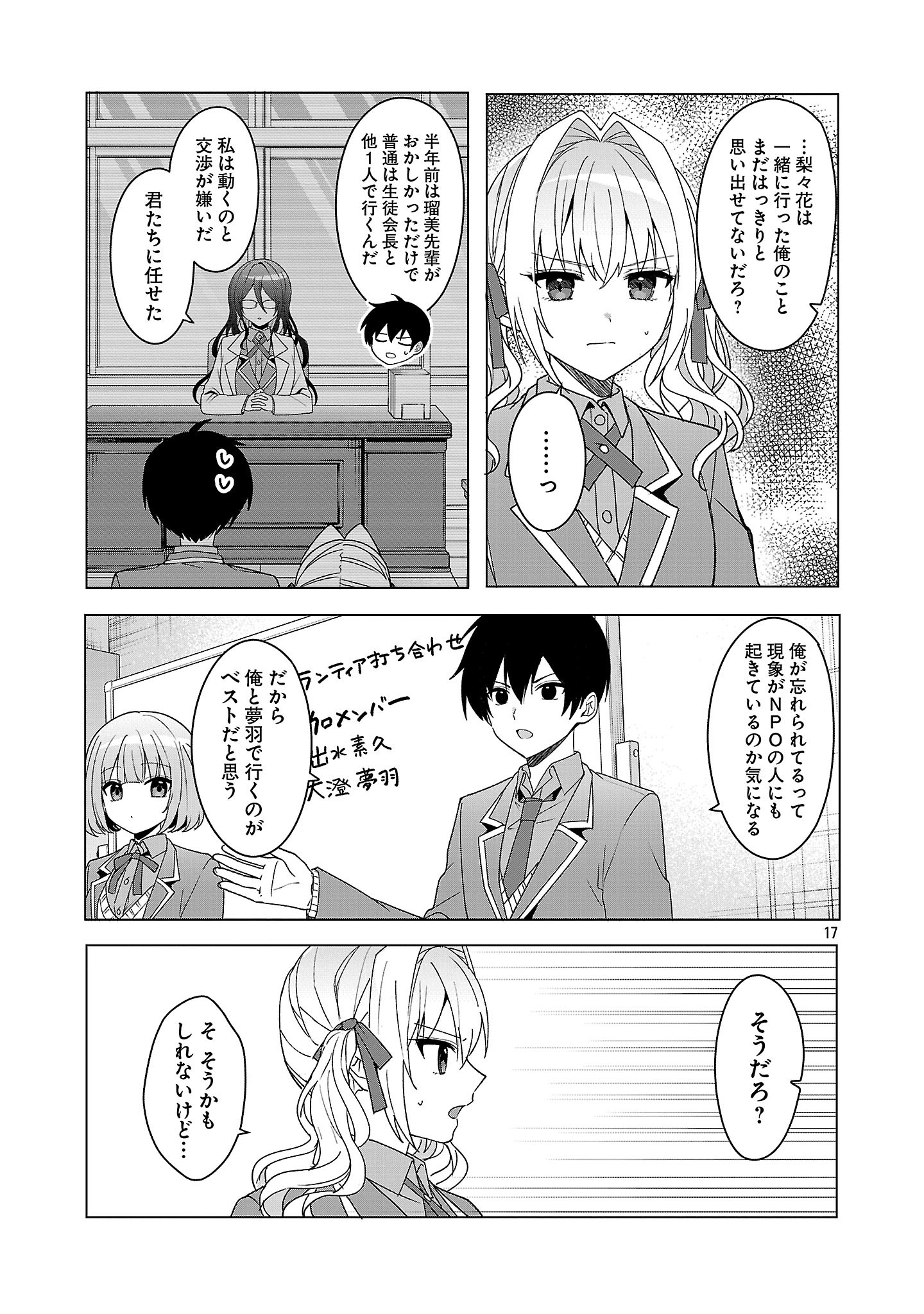 WATASHI NI AI WO OSHIETE Chapter 11 - Page 17