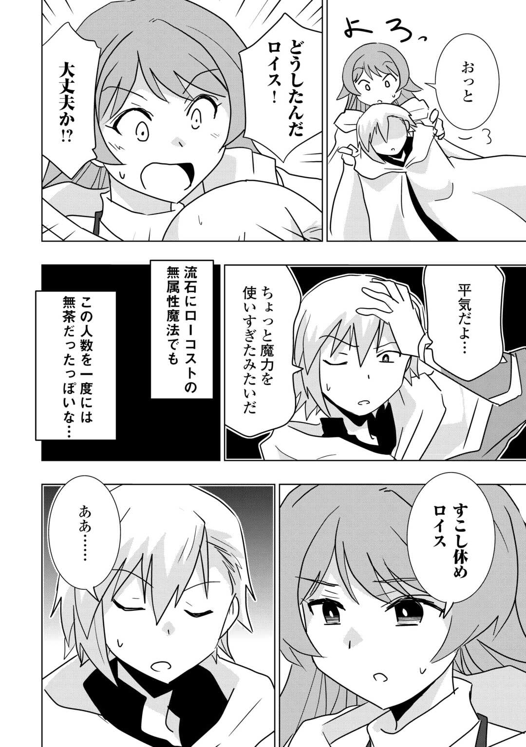 MUZOKUSEI MAHOU TTE JIMI DESU KA? “HADESA GA NAI” TO MISUTERARETA SHOUNEN WA SAIHATE NO RYOUCHI DE JIYUU NI KURASU Chapter 11.2 - Page 10