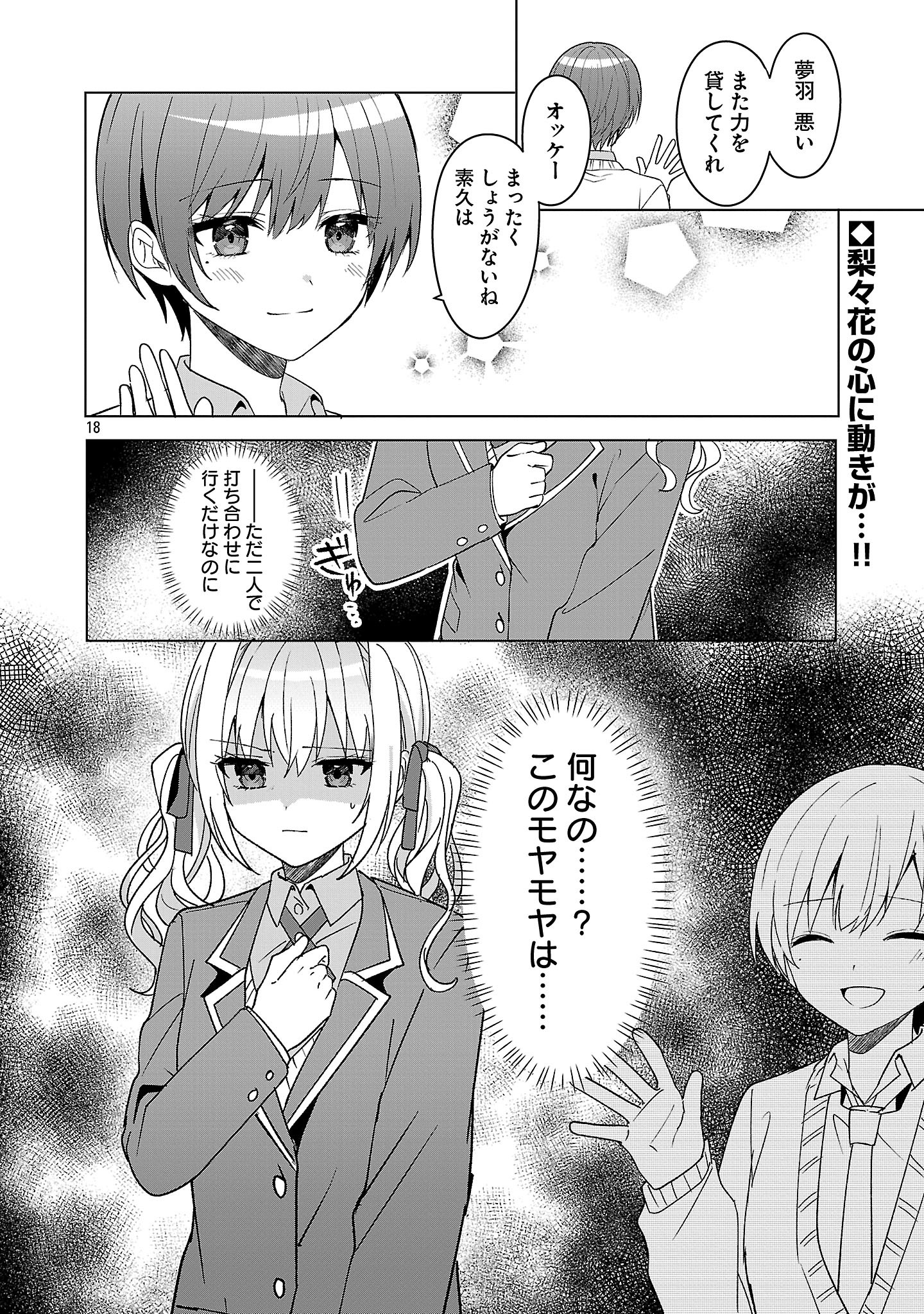 WATASHI NI AI WO OSHIETE Chapter 11 - Page 18