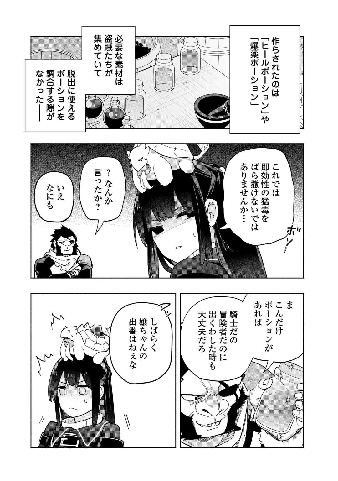 WATASHI O TSUIHOU SHITA KOTO O KOUKAI SHITE MORAOU Chapter 9.2 - Page 9
