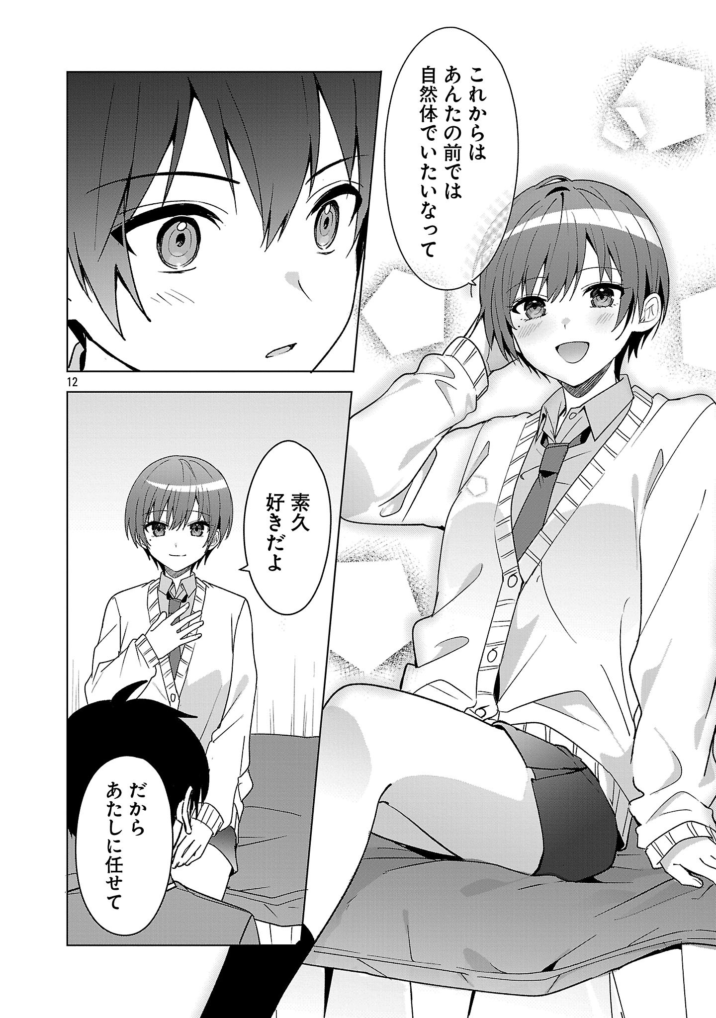 WATASHI NI AI WO OSHIETE Chapter 11 - Page 12