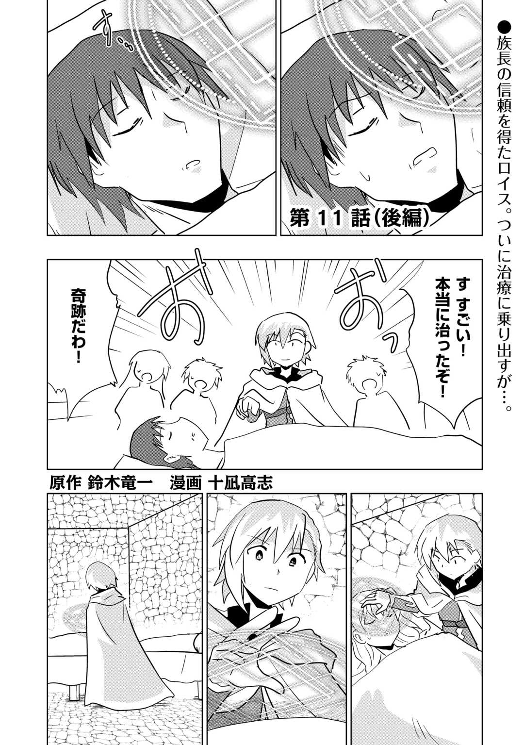 MUZOKUSEI MAHOU TTE JIMI DESU KA? “HADESA GA NAI” TO MISUTERARETA SHOUNEN WA SAIHATE NO RYOUCHI DE JIYUU NI KURASU Chapter 11.2 - Page 1