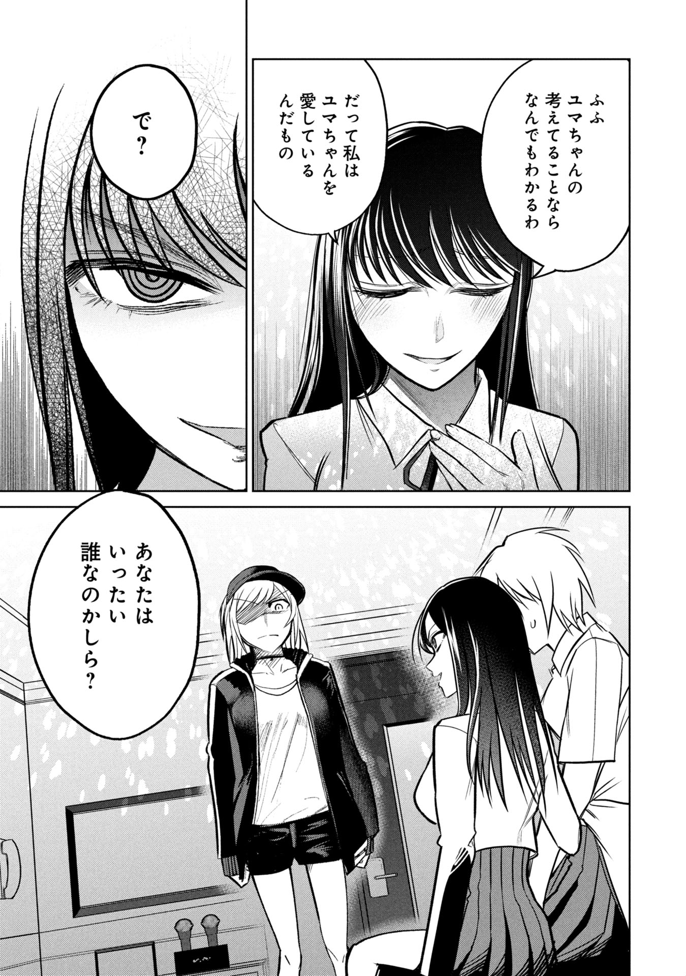 GAKKYUU SAIBAN DEATH GAME Chapter 33 - Page 3