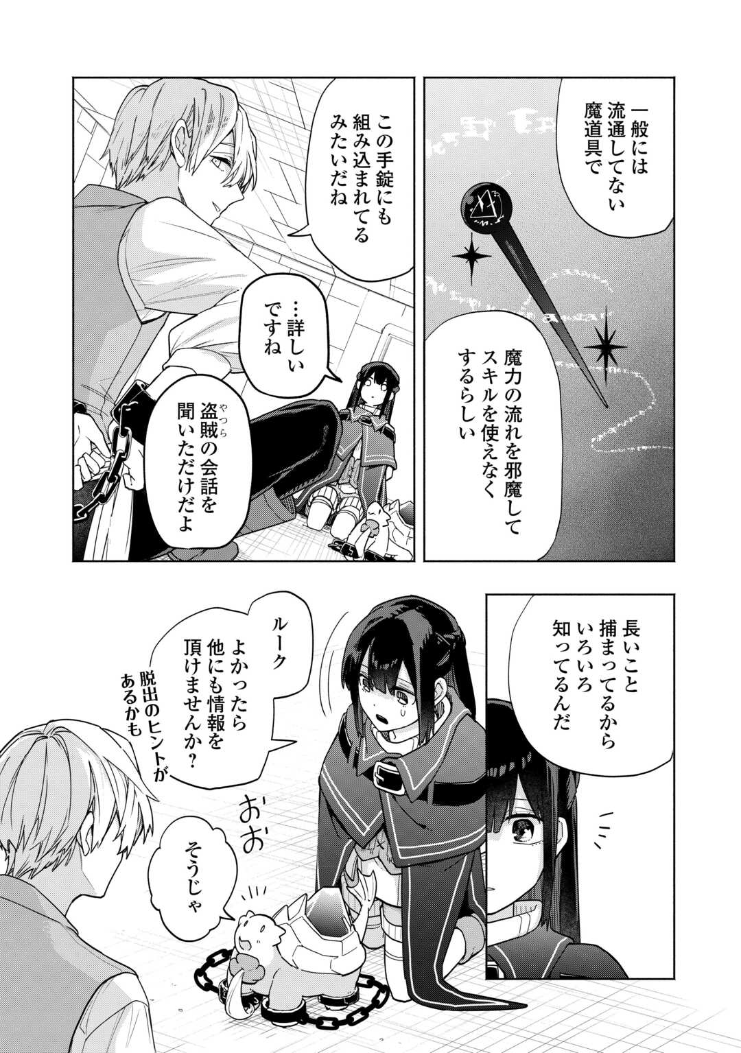 WATASHI O TSUIHOU SHITA KOTO O KOUKAI SHITE MORAOU Chapter 9.2 - Page 4