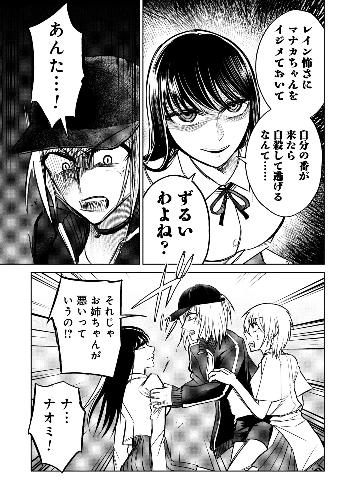 GAKKYUU SAIBAN DEATH GAME Chapter 33 - Page 7