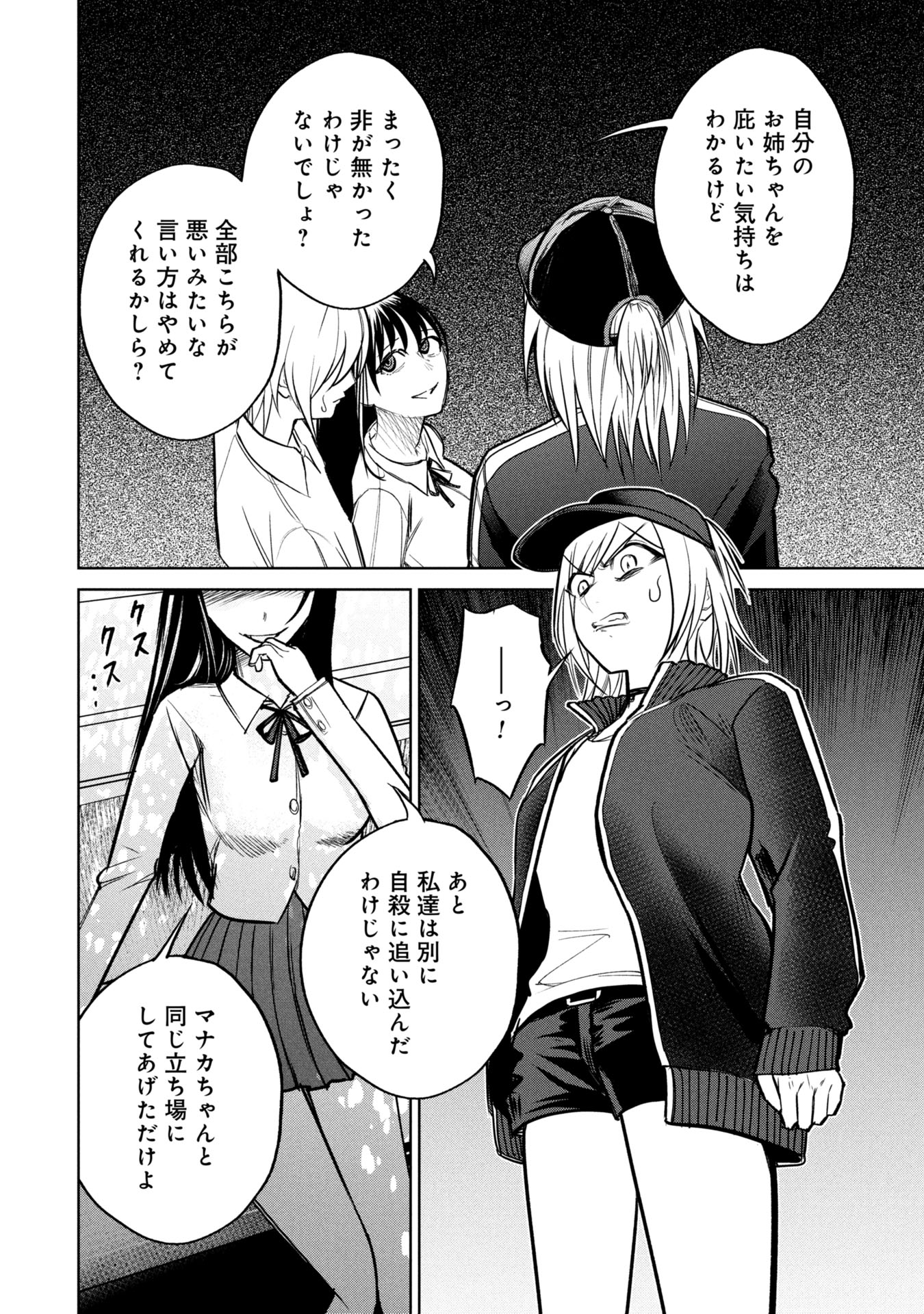 GAKKYUU SAIBAN DEATH GAME Chapter 33 - Page 6