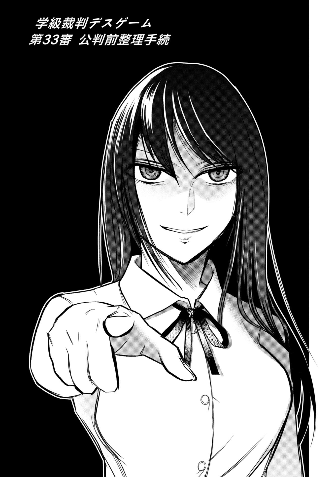 GAKKYUU SAIBAN DEATH GAME Chapter 33 - Page 1
