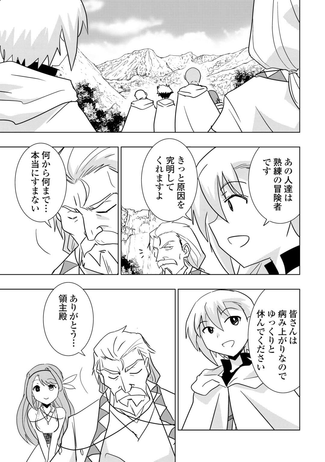 MUZOKUSEI MAHOU TTE JIMI DESU KA? “HADESA GA NAI” TO MISUTERARETA SHOUNEN WA SAIHATE NO RYOUCHI DE JIYUU NI KURASU Chapter 11.2 - Page 7