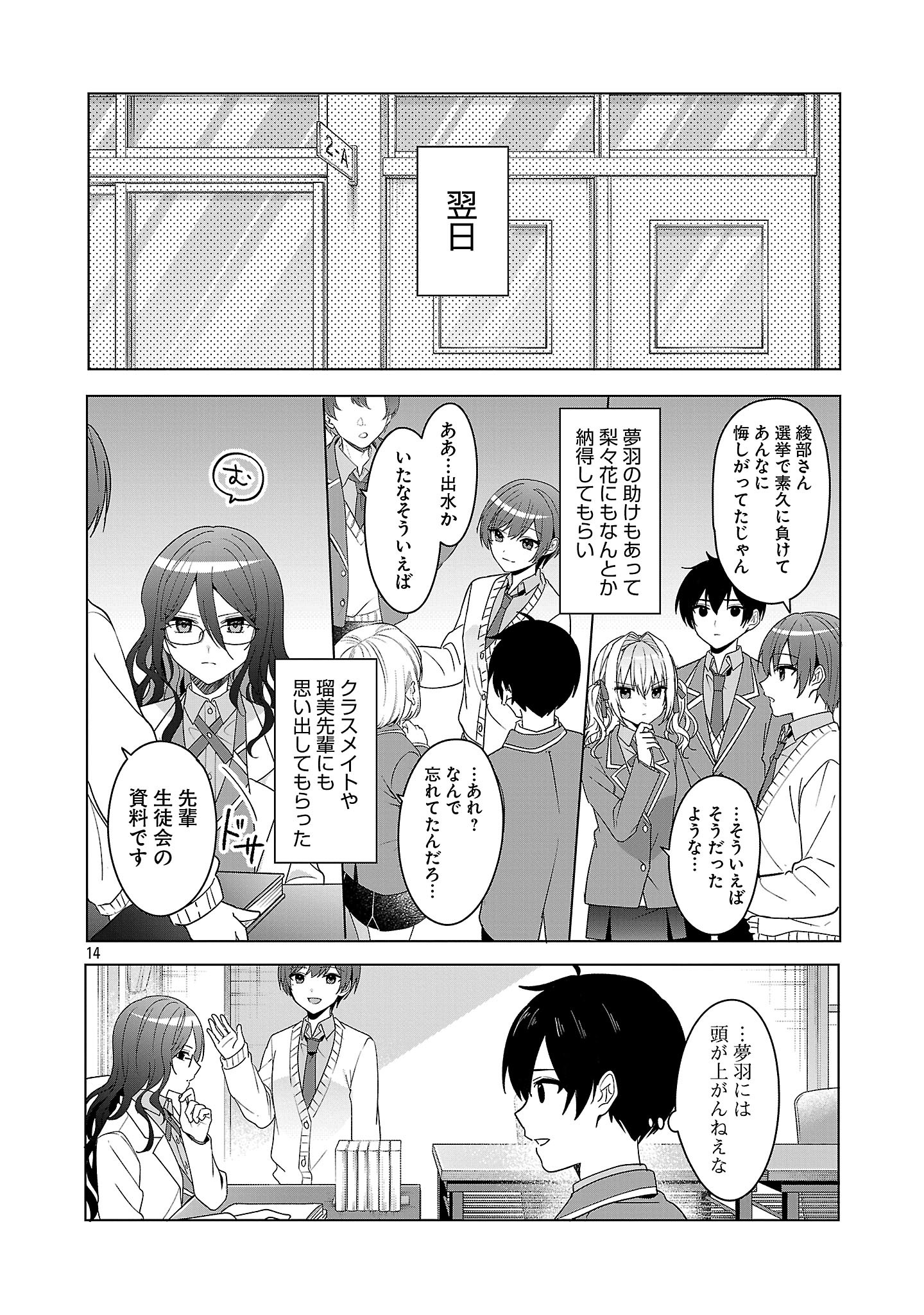 WATASHI NI AI WO OSHIETE Chapter 11 - Page 14