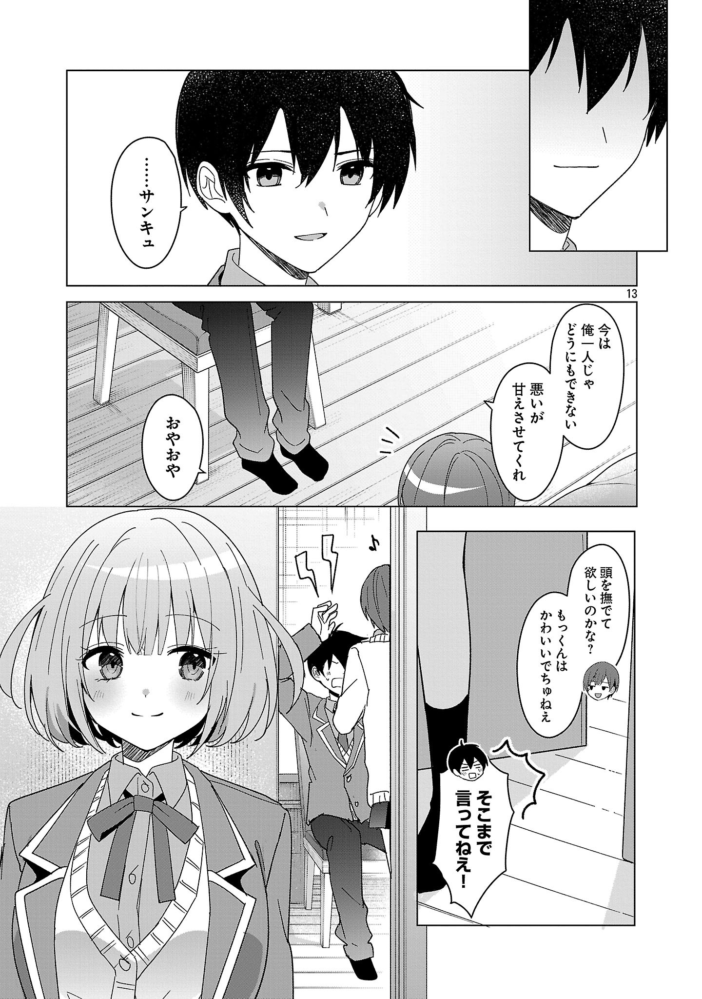 WATASHI NI AI WO OSHIETE Chapter 11 - Page 13