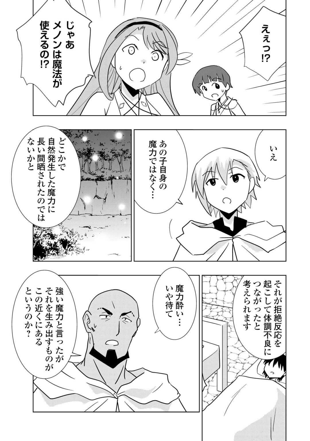 MUZOKUSEI MAHOU TTE JIMI DESU KA? “HADESA GA NAI” TO MISUTERARETA SHOUNEN WA SAIHATE NO RYOUCHI DE JIYUU NI KURASU Chapter 11.2 - Page 5