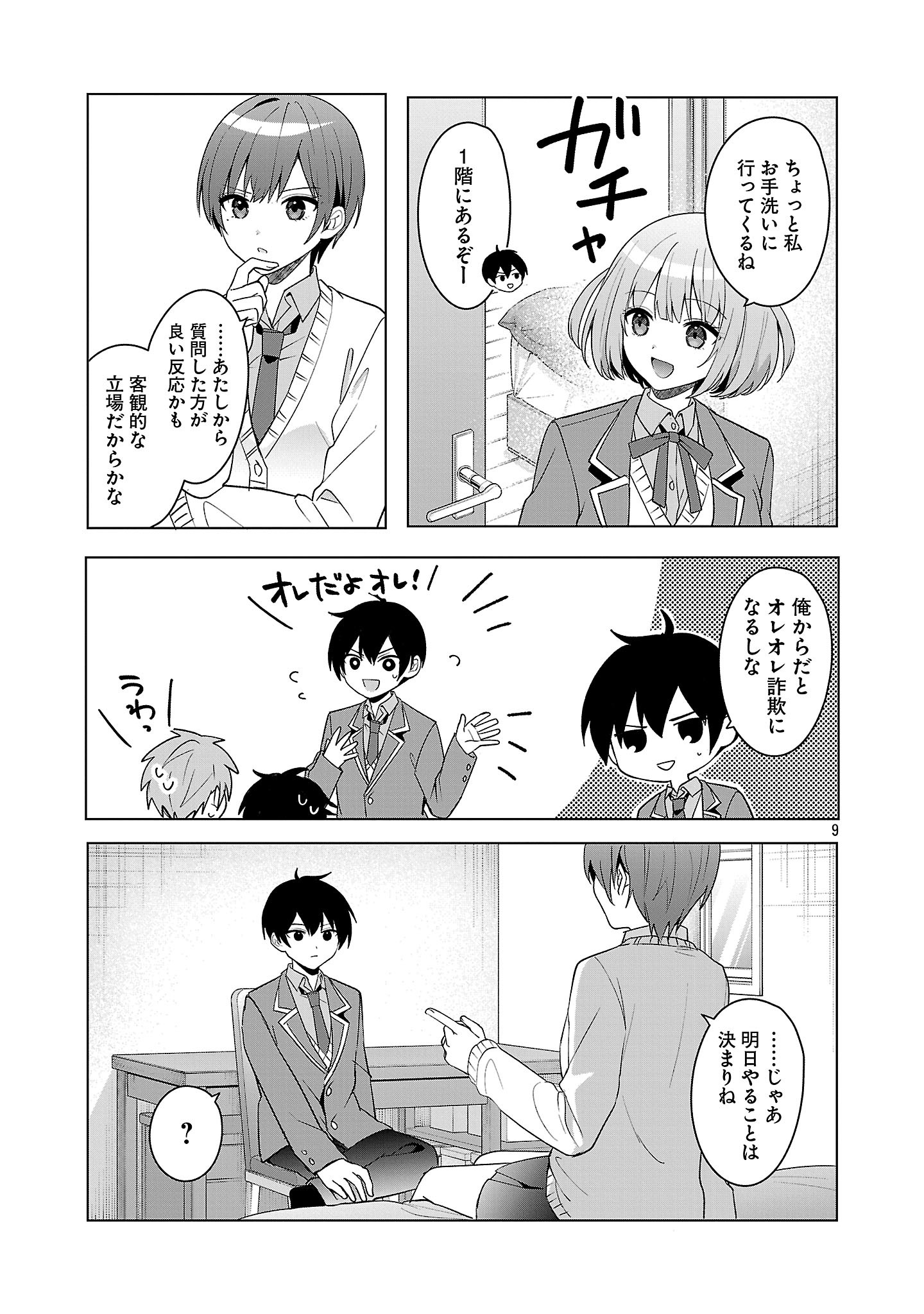 WATASHI NI AI WO OSHIETE Chapter 11 - Page 9