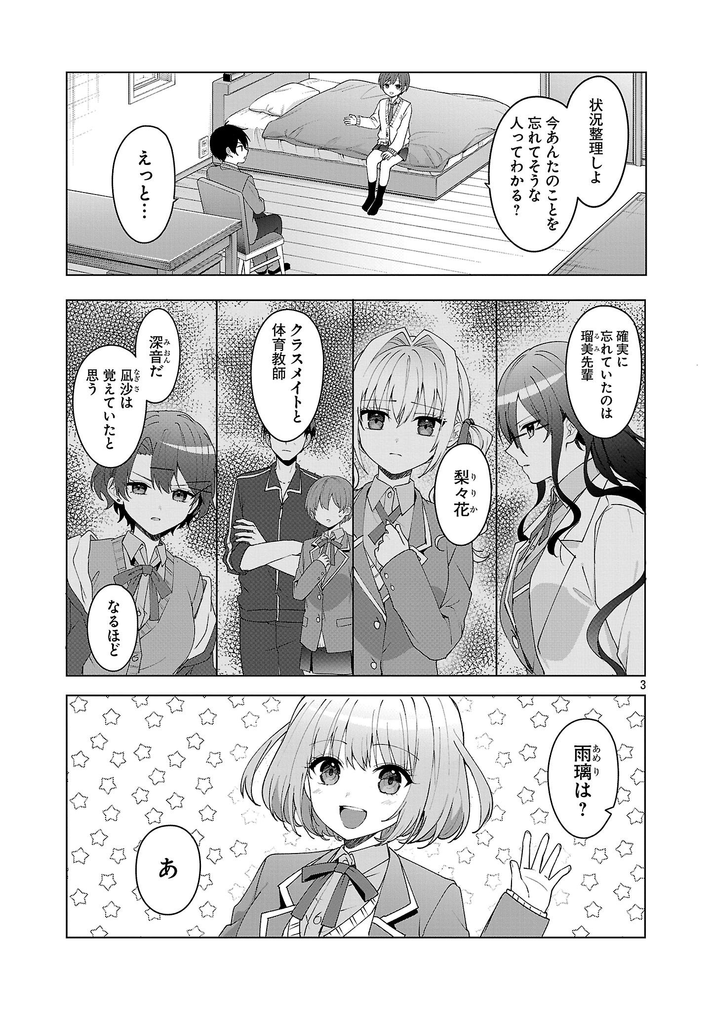 WATASHI NI AI WO OSHIETE Chapter 11 - Page 3