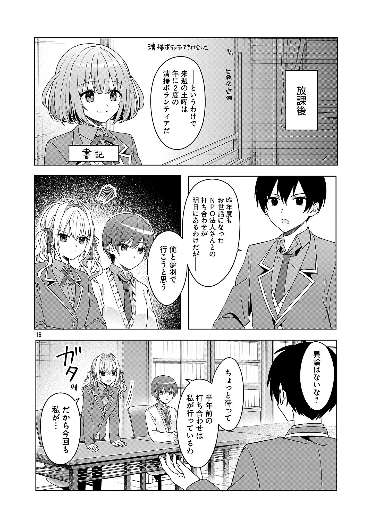 WATASHI NI AI WO OSHIETE Chapter 11 - Page 16