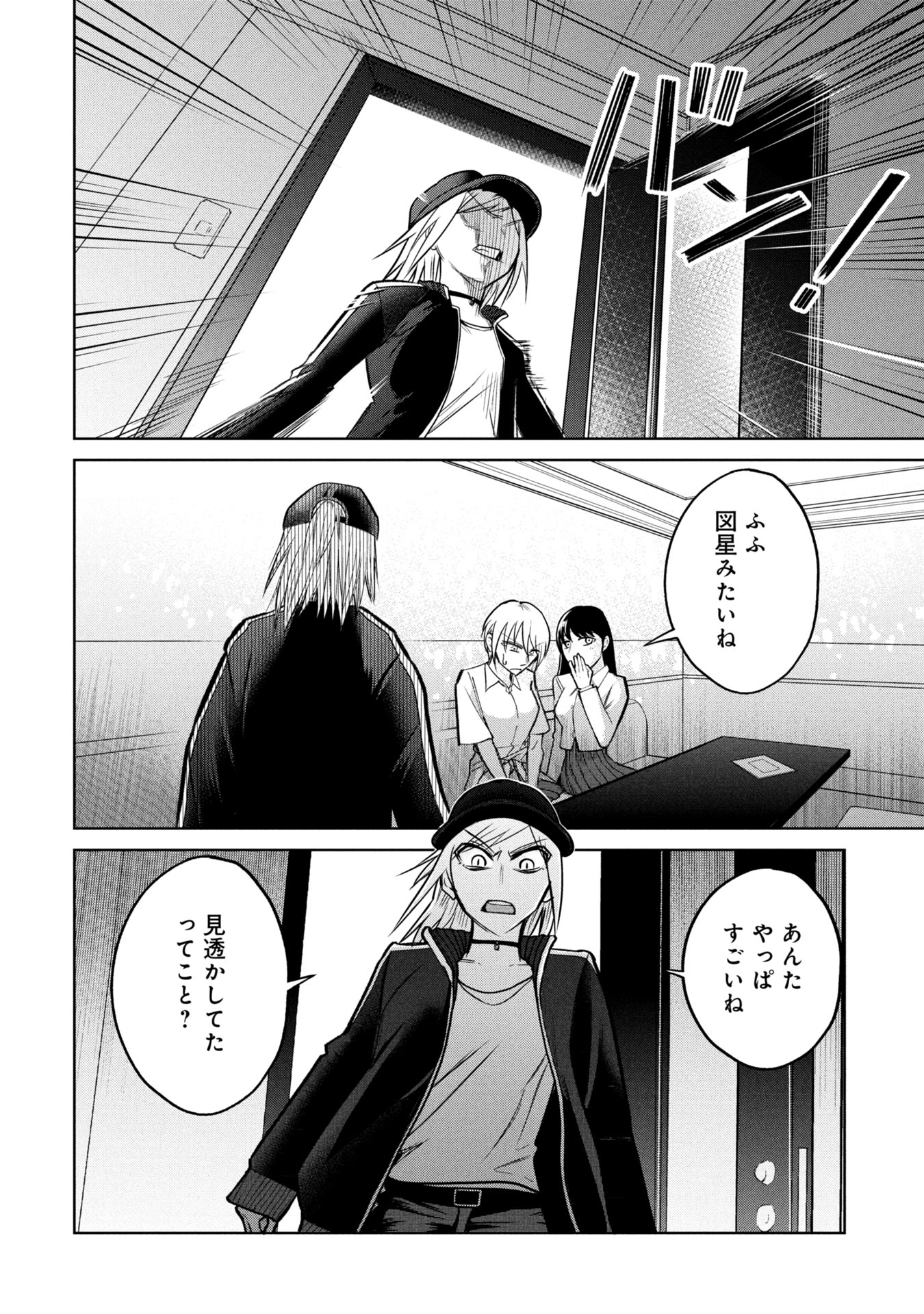 GAKKYUU SAIBAN DEATH GAME Chapter 33 - Page 2