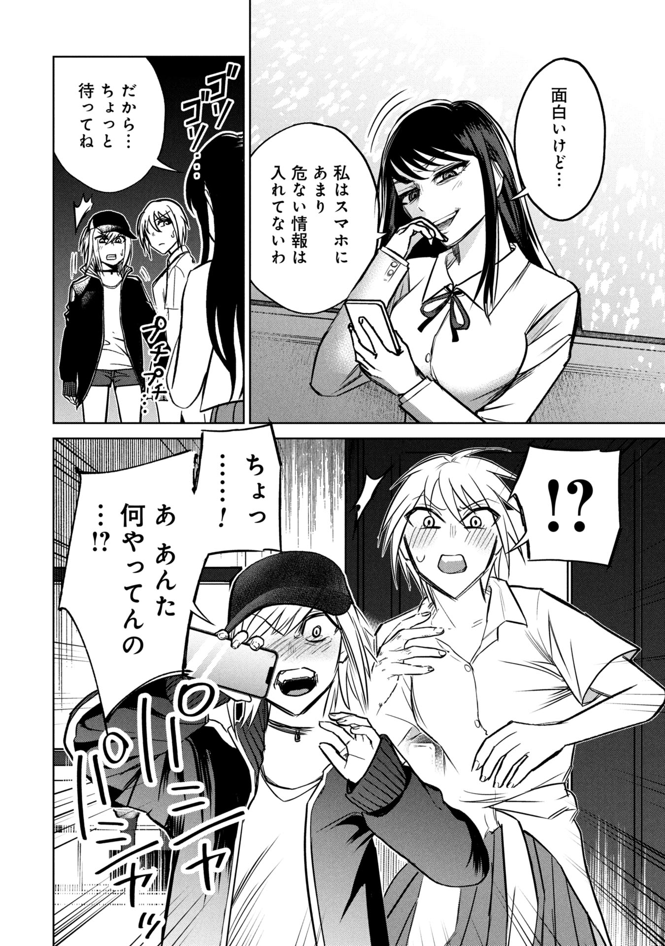 GAKKYUU SAIBAN DEATH GAME Chapter 33 - Page 12