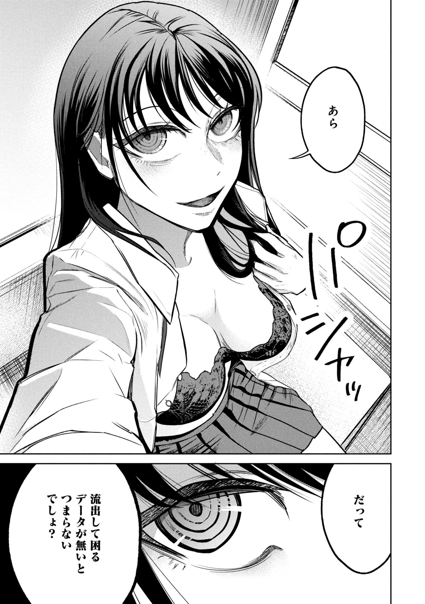 GAKKYUU SAIBAN DEATH GAME Chapter 33 - Page 13