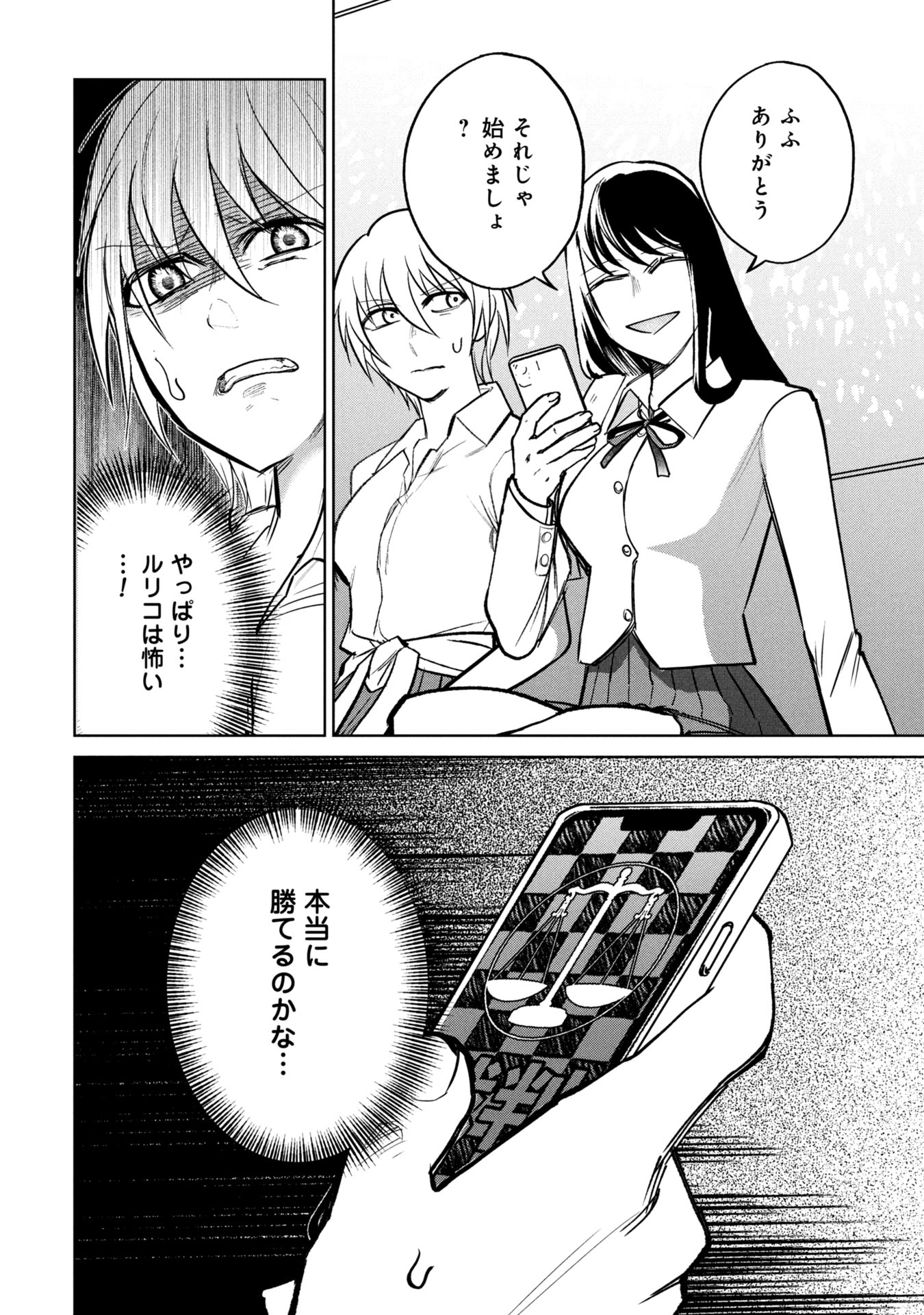 GAKKYUU SAIBAN DEATH GAME Chapter 33 - Page 16