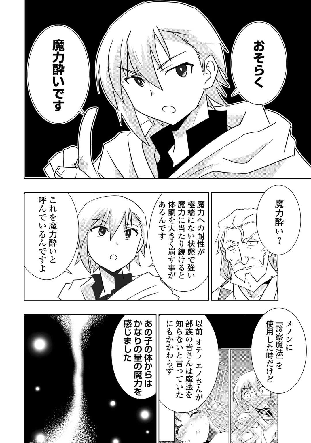 MUZOKUSEI MAHOU TTE JIMI DESU KA? “HADESA GA NAI” TO MISUTERARETA SHOUNEN WA SAIHATE NO RYOUCHI DE JIYUU NI KURASU Chapter 11.2 - Page 4