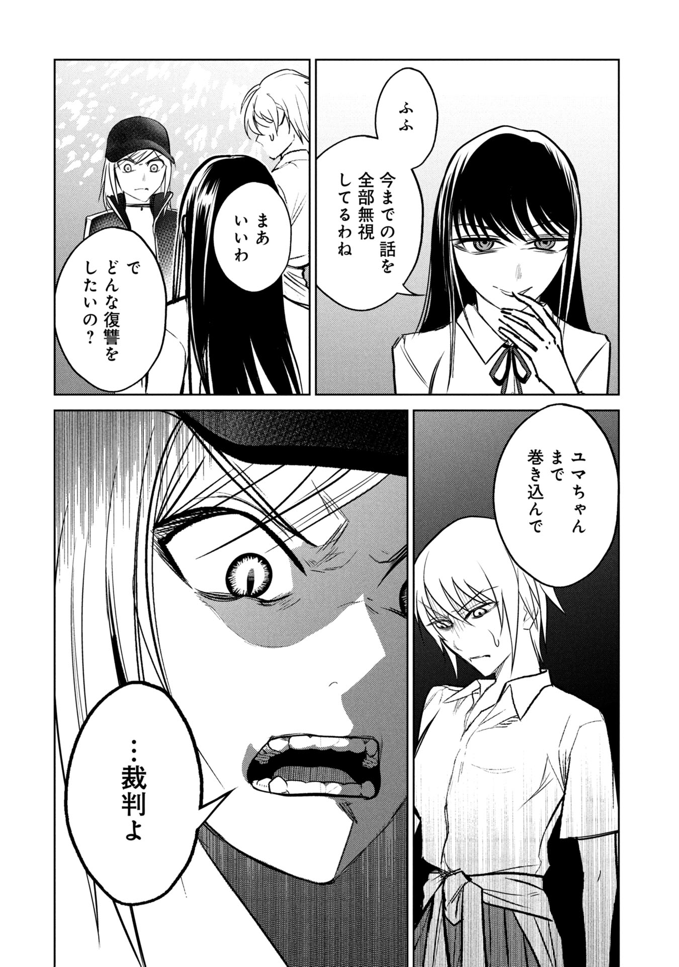 GAKKYUU SAIBAN DEATH GAME Chapter 33 - Page 10