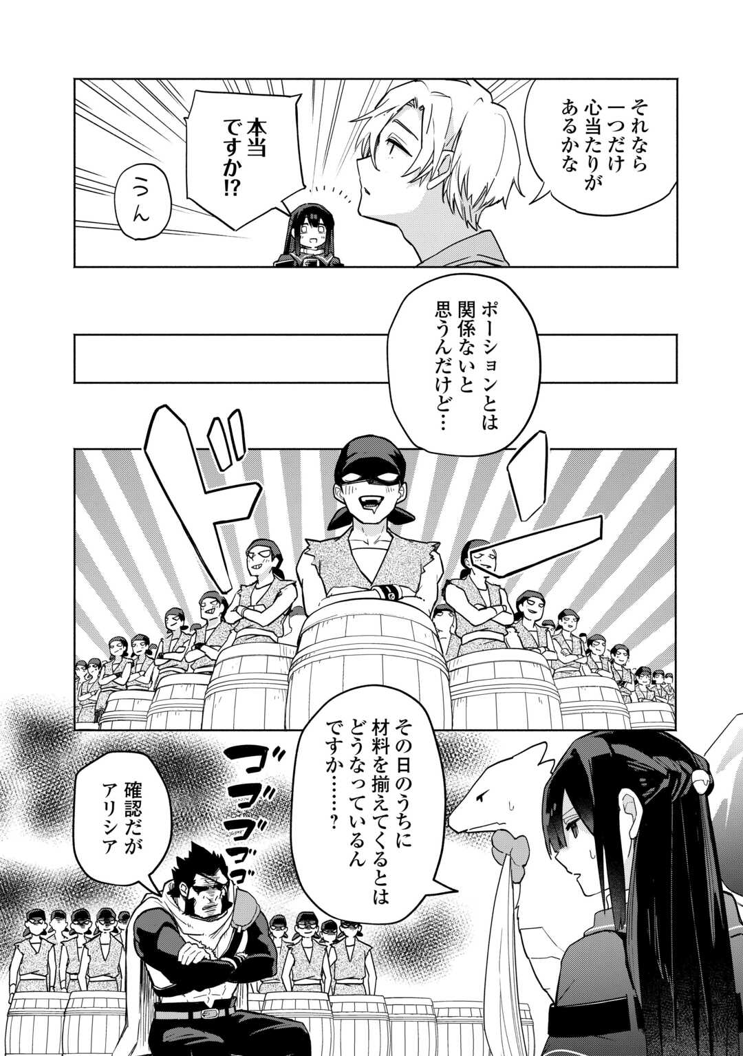 WATASHI O TSUIHOU SHITA KOTO O KOUKAI SHITE MORAOU Chapter 9.2 - Page 12