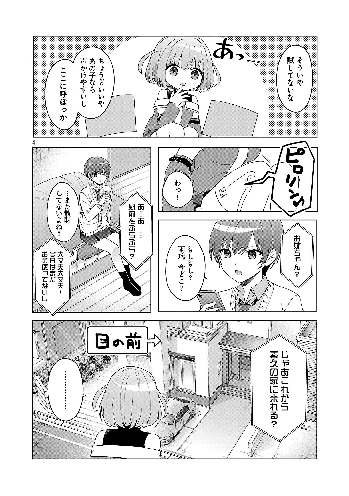 WATASHI NI AI WO OSHIETE Chapter 11 - Page 4