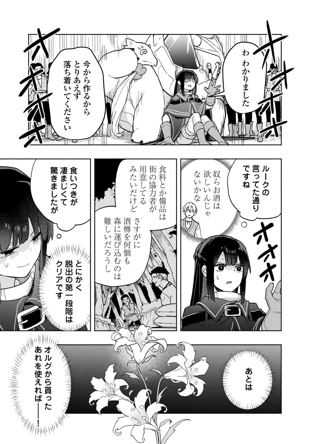 WATASHI O TSUIHOU SHITA KOTO O KOUKAI SHITE MORAOU Chapter 9.2 - Page 15