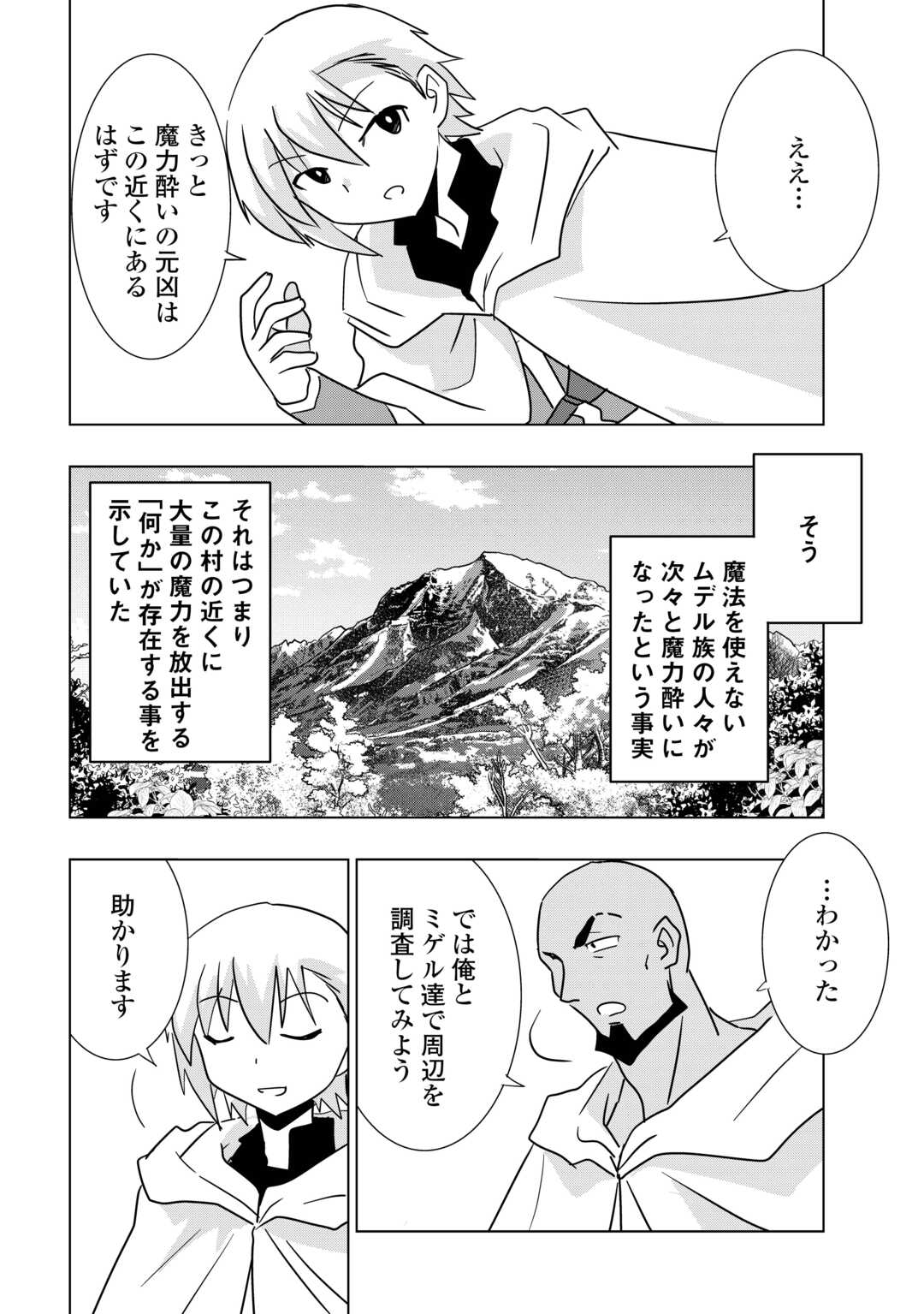 MUZOKUSEI MAHOU TTE JIMI DESU KA? “HADESA GA NAI” TO MISUTERARETA SHOUNEN WA SAIHATE NO RYOUCHI DE JIYUU NI KURASU Chapter 11.2 - Page 6