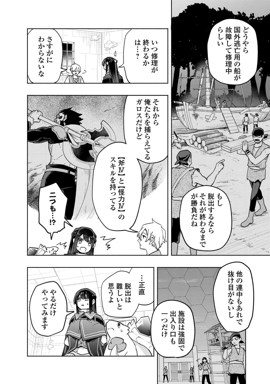 WATASHI O TSUIHOU SHITA KOTO O KOUKAI SHITE MORAOU Chapter 9.2 - Page 6